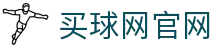 买球网官方平台入口 - 最新版本安全下载